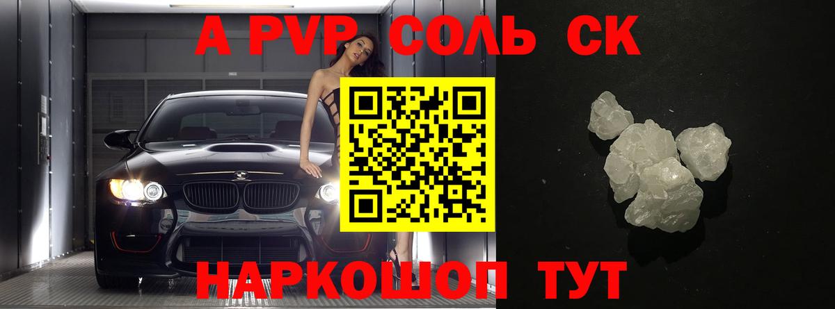 А ПВП  А ПВП крисы CK  Шали  Вход с VPN  A PVP Crystall 