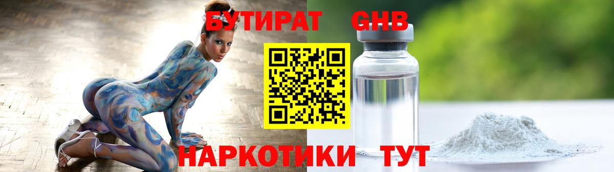 Шали  БУТИРАТ 99%  Вход с VPN 