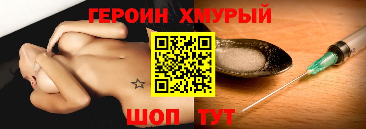 Героин  ГЕРОИН Heroin  Вход с VPN  Шали 