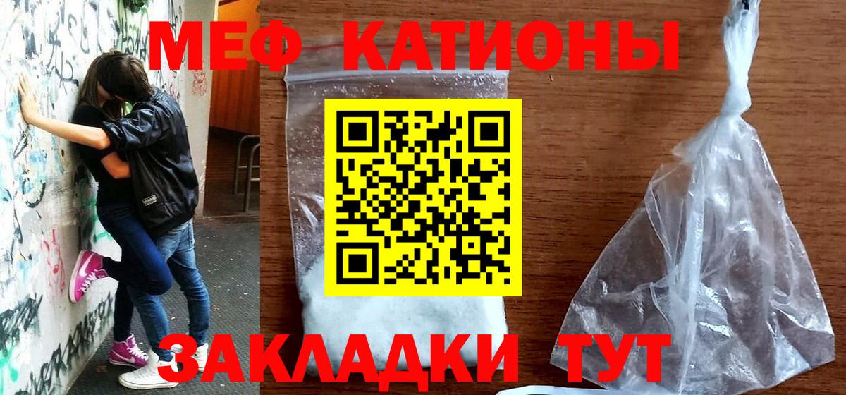 Мефедрон  МЯУ-МЯУ кристаллы  Вход с VPN  Шали  МЯУ-МЯУ VHQ 